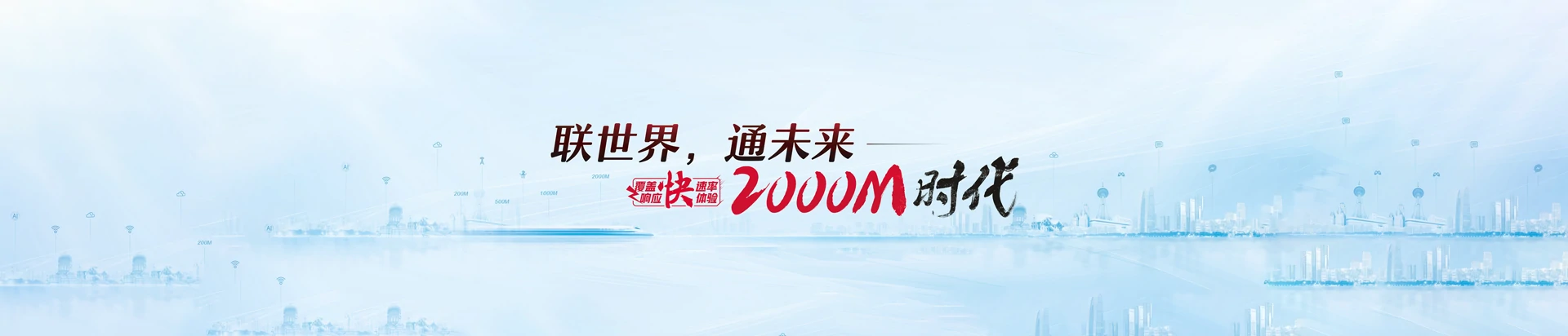 偏关县联通宽带