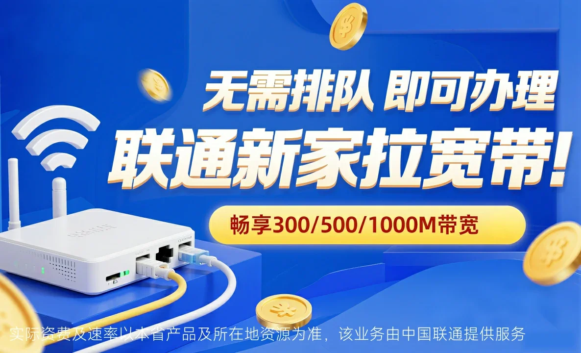 偏关县中国联通